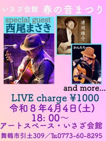 いさざ会館 春の音まつり