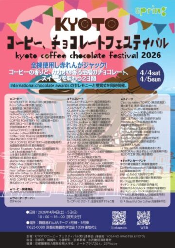 KYOTOコーヒー、チョコレートフェスティバル
