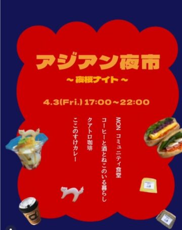 アジアン夜市~夜桜ナイト~