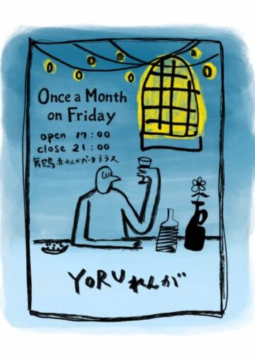 YORUれんが