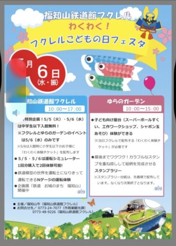 フクレルこどもの日フェスタ