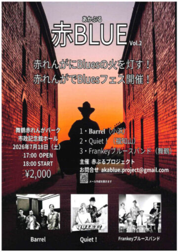 赤BLUE