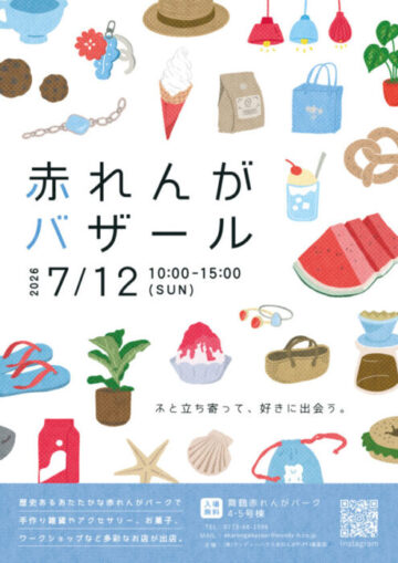 赤れんがバザール