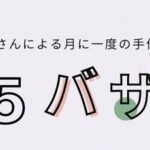 775バザール