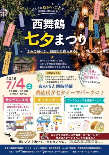 西舞鶴七夕まつり