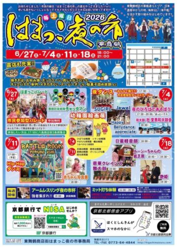 東舞鶴はまっこ夜の市