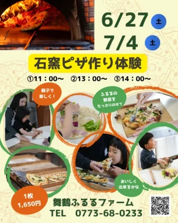 石窯ピザ作り体験