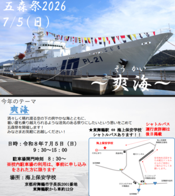 五森祭2026