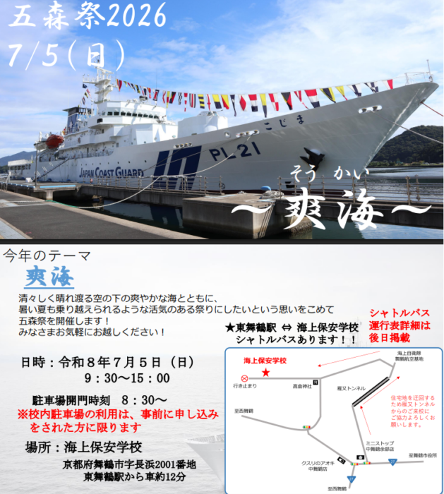 五森祭2026