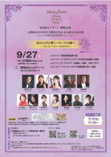 Music Fusion in Kyoto