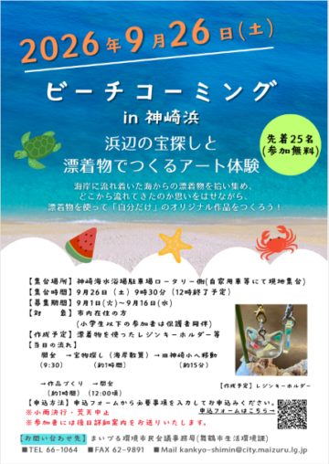 ビーチコーミング in神崎浜