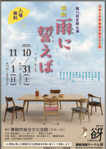 第13回定期公演 演劇 雨に誓えば