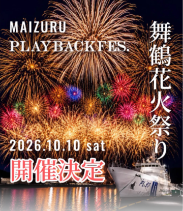 MAIZURU PLAYBACK FES 舞鶴花火祭り