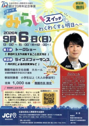 みらいスイッチ〜わくわくする明日へ〜