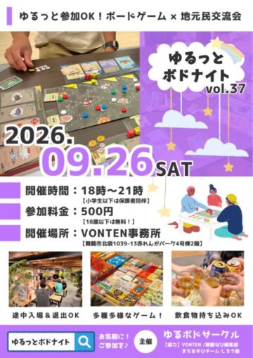 ゆるっとボドナイトvol.37