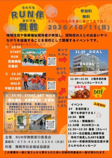 RUN伴 舞鶴