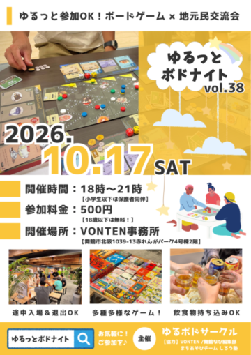 ゆるっとボドナイトvol.38